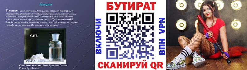 БУТИРАТ жидкий экстази  shop какой сайт  Арамиль  как найти закладки 